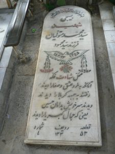 grave shahid