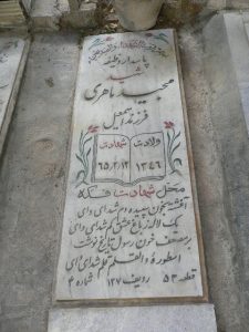 grave shahid