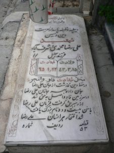 grave shahid