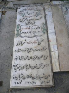 grave shahid