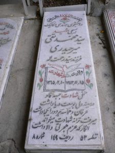 grave shahid