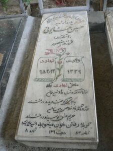 grave shahid