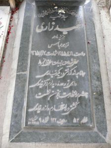 grave shahid