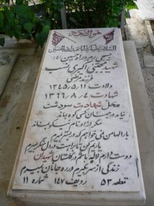 grave shahid