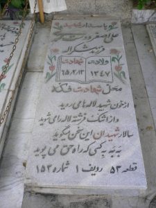 grave shahid