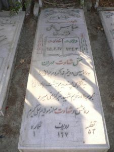 grave shahid