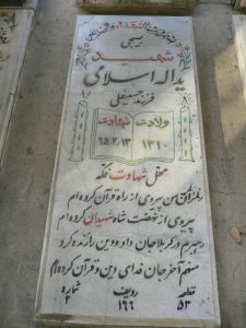 grave shahid