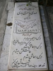 grave shahid