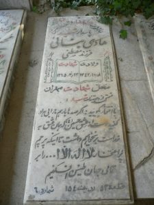 grave shahid