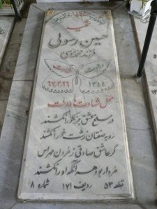 grave shahid