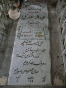 grave shahid