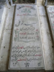 grave shahid