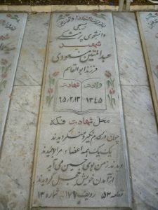 grave shahid