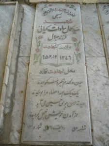 grave shahid