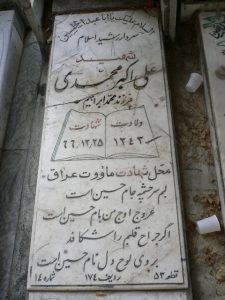 grave shahid