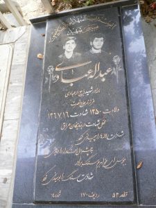grave shahid