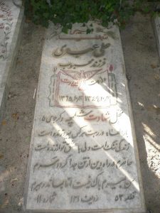 grave shahid