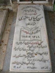 grave shahid