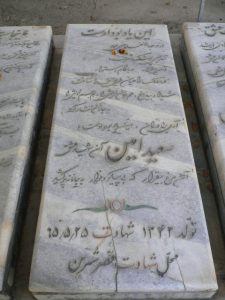 grave shahid