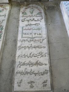 grave shahid