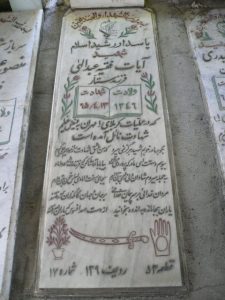 grave shahid