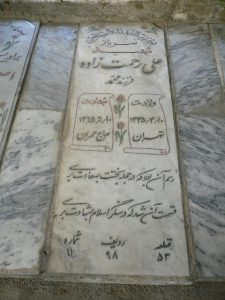 grave shahid