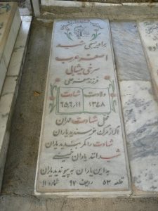 grave shahid