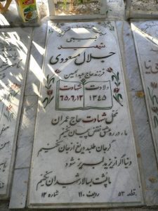 grave shahid