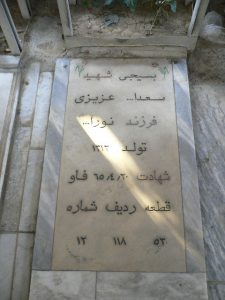 grave shahid