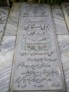 grave shahid