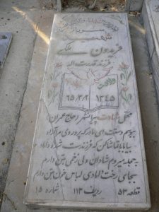 grave shahid