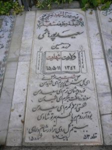 grave shahid