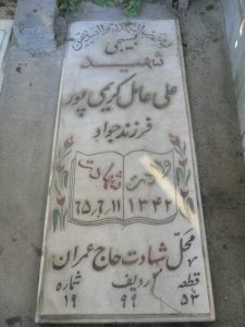 grave shahid