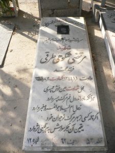 grave shahid