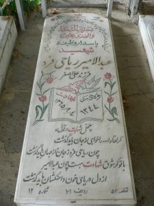 grave shahid