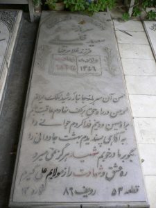 grave shahid