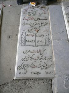 grave shahid