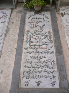 grave shahid