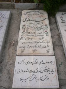 grave shahid