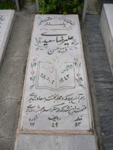 grave shahid