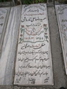 grave shahid