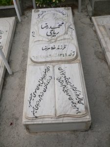 grave shahid