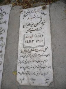 grave shahid