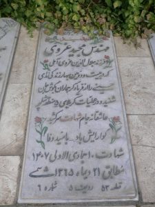 grave shahid