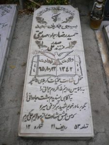 grave shahid