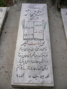 grave shahid