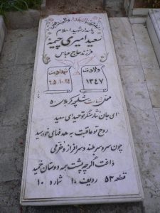grave shahid