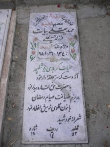 grave shahid