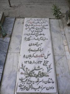grave shahid
