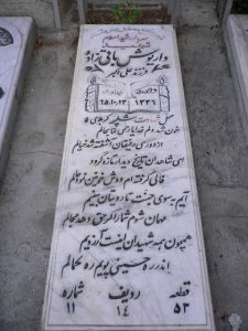 grave shahid